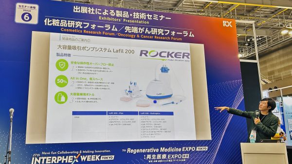 2025_日本展研討會_Lafil-600x338.jpg